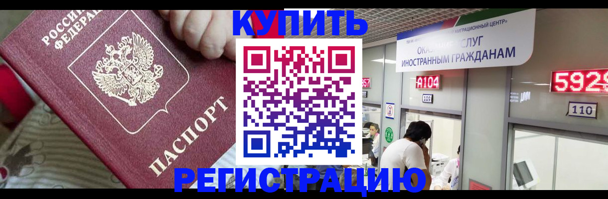 миграционный учет в Урус-Мартане
