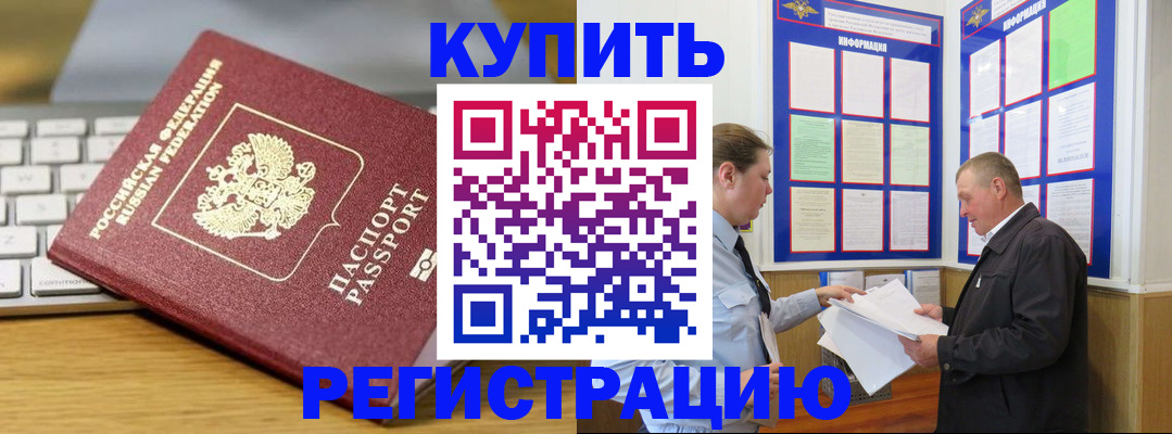 прописка ребенка в Урус-Мартане